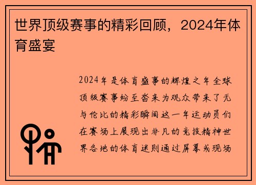 世界顶级赛事的精彩回顾，2024年体育盛宴