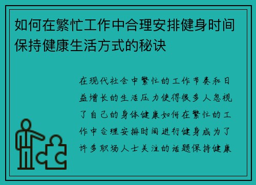 如何在繁忙工作中合理安排健身时间保持健康生活方式的秘诀