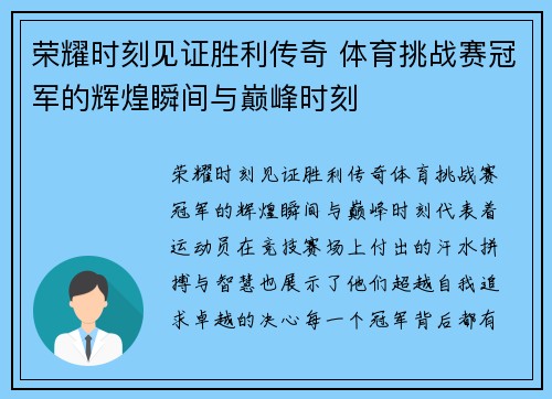 荣耀时刻见证胜利传奇 体育挑战赛冠军的辉煌瞬间与巅峰时刻